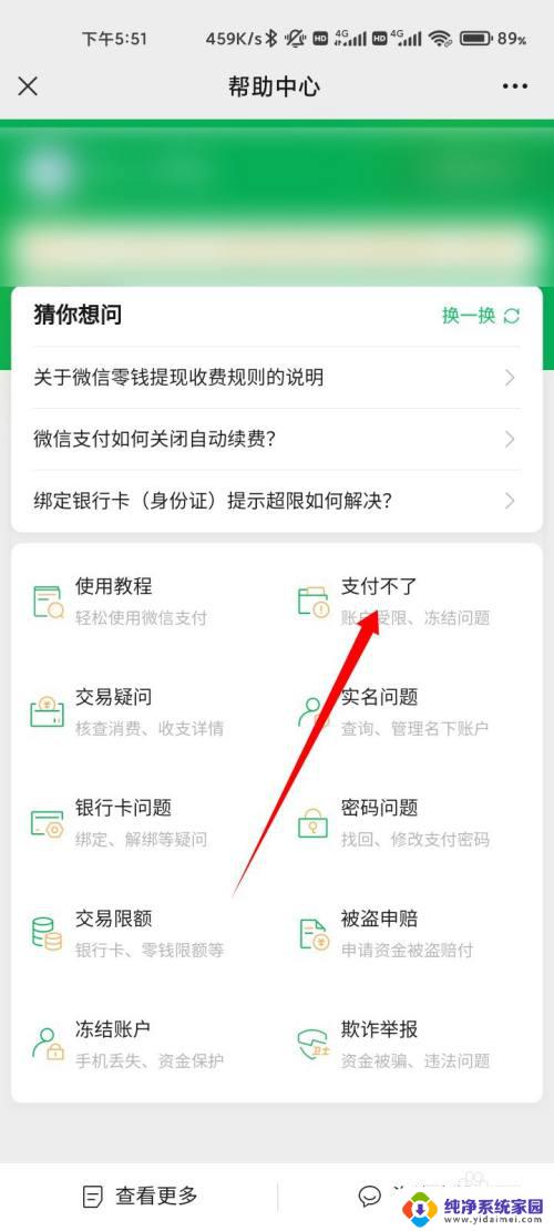 微信转账受限制怎样解除 如何解除微信转账交易异常限制