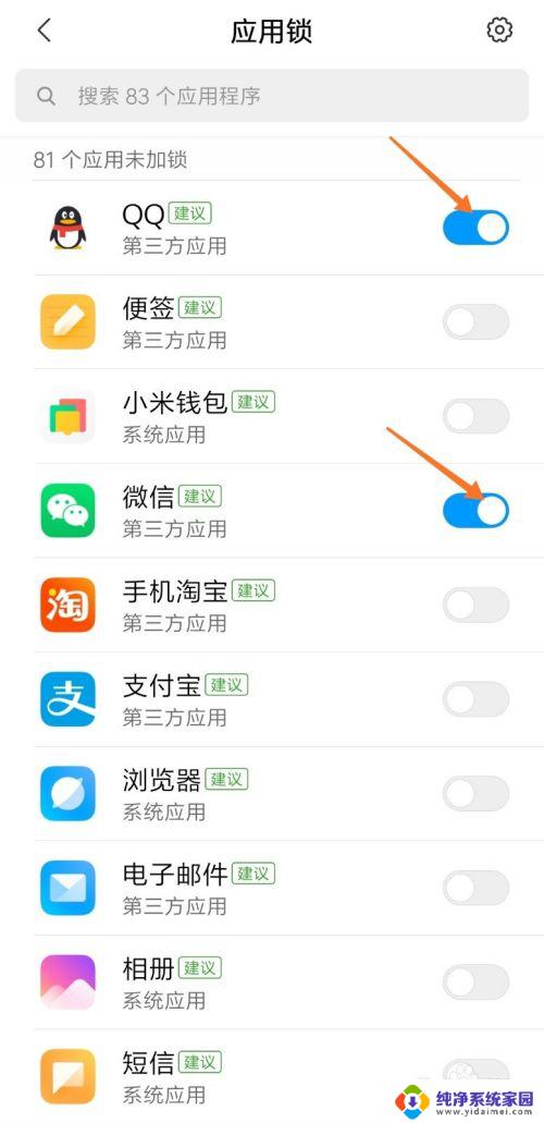 app锁屏怎么设置——一步步教你设置手机应用的锁屏方式