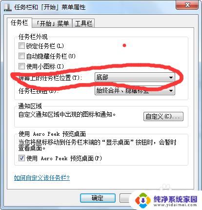 电脑最下面任务栏怎么调整位置 修改电脑最下面的任务栏的方法