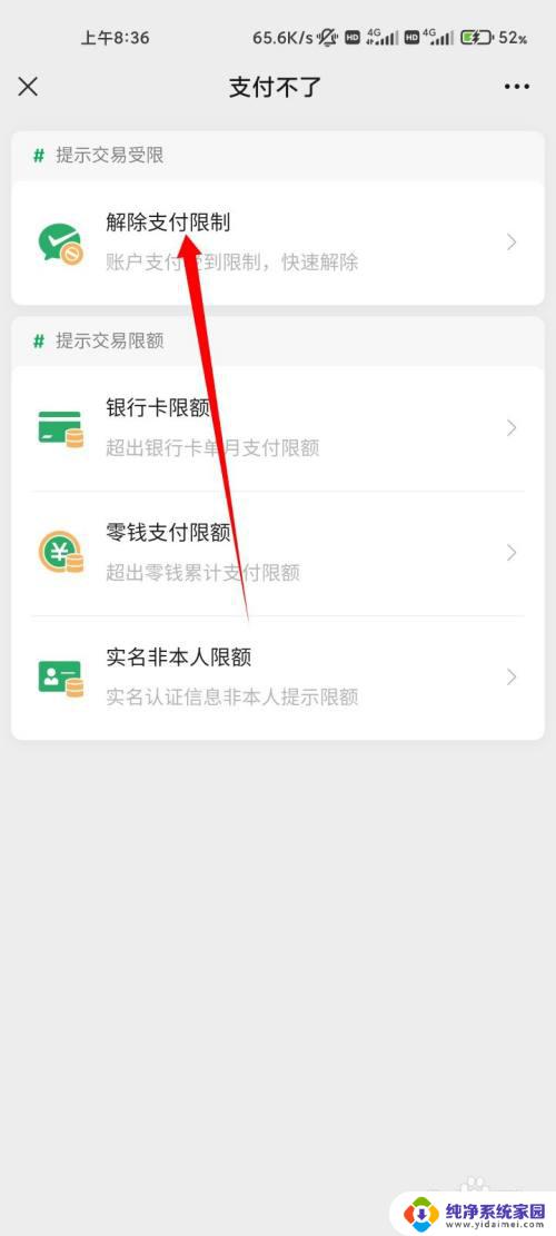 微信转账受限制怎样解除 如何解除微信转账交易异常限制