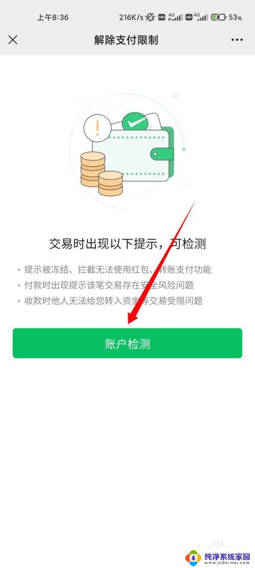 微信转账受限制怎样解除 如何解除微信转账交易异常限制