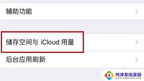 苹果手机怎样看内存占用空间 如何查看苹果手机内存使用情况