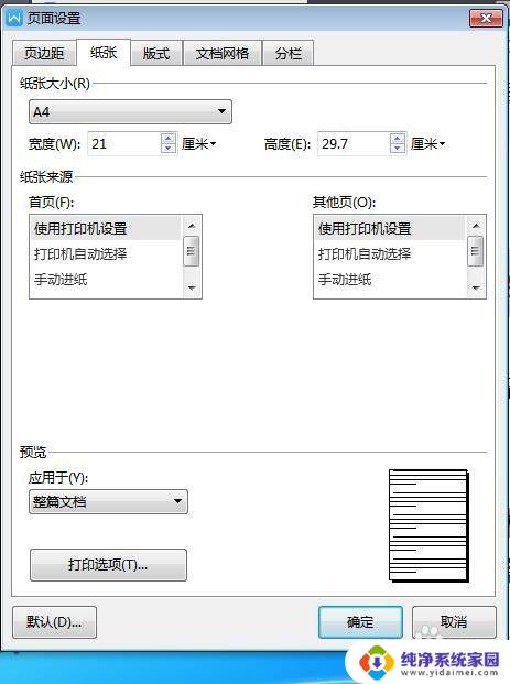 wps中页面设置在哪里 WPS页面设置功能在哪里