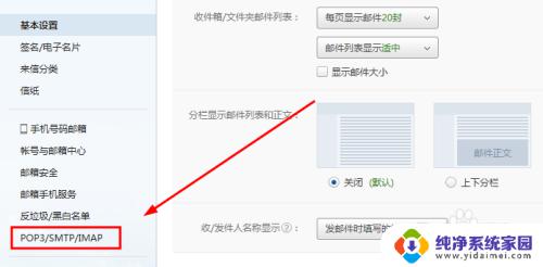 邮箱尚未开启imap/smtp服务手机怎么设置 手机端Email无法添加imap/smtp服务