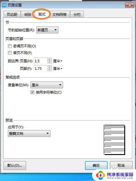 wps中页面设置在哪里 WPS页面设置功能在哪里