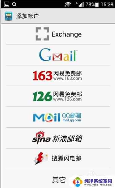 邮箱尚未开启imap/smtp服务手机怎么设置 手机端Email无法添加imap/smtp服务