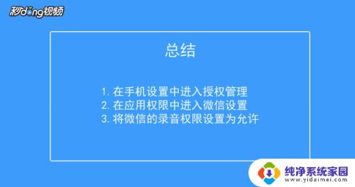 怎么打开微信语音权限 微信语音通话权限如何开启