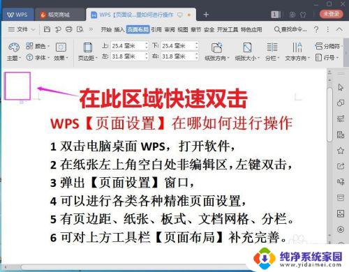 wps中页面设置在哪里 WPS页面设置功能在哪里