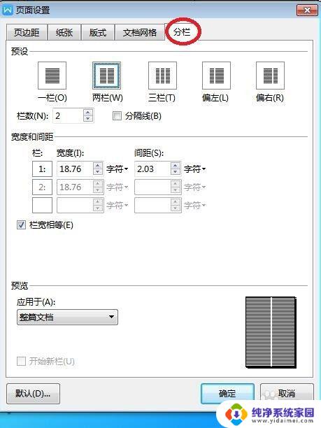 wps中页面设置在哪里 WPS页面设置功能在哪里