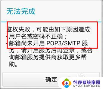 邮箱尚未开启imap/smtp服务手机怎么设置 手机端Email无法添加imap/smtp服务
