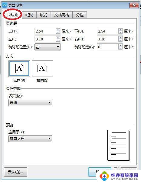 wps中页面设置在哪里 WPS页面设置功能在哪里