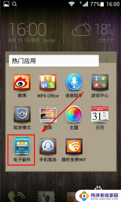 邮箱尚未开启imap/smtp服务手机怎么设置 手机端Email无法添加imap/smtp服务