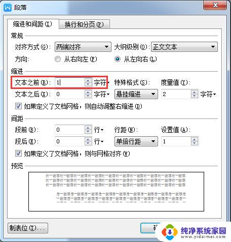 wps悬挂缩进。 wps悬挂缩进设置方法