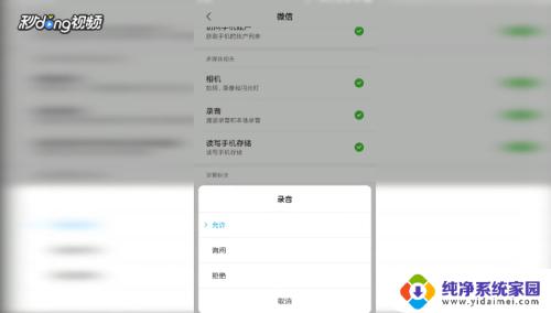 怎么打开微信语音权限 微信语音通话权限如何开启