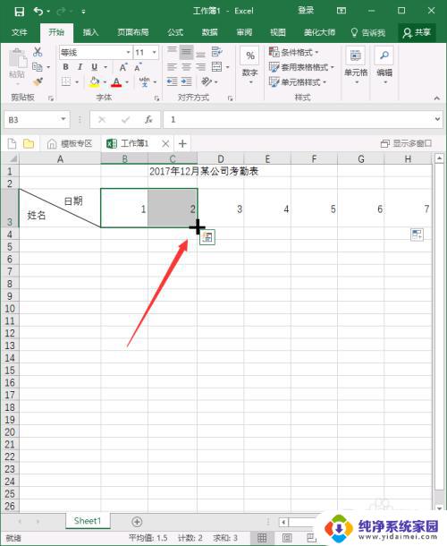 电脑上做考勤表怎么做 excel怎样制作考勤表模板