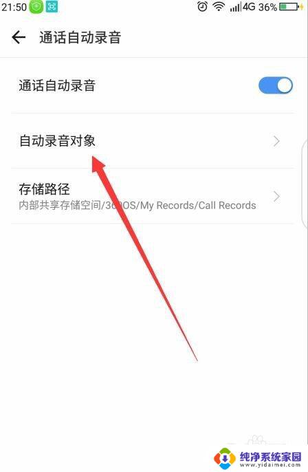 打电话不能录音怎么设置 怎样设置手机通话录音软件