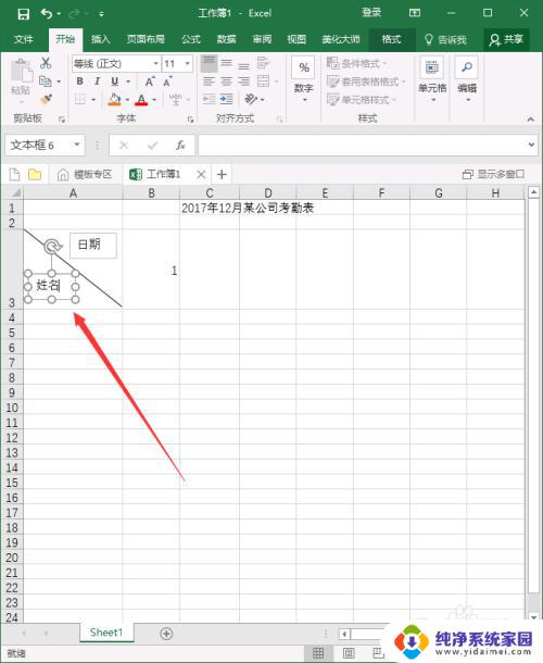 电脑上做考勤表怎么做 excel怎样制作考勤表模板