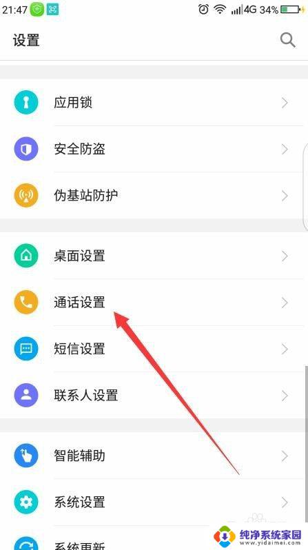 打电话不能录音怎么设置 怎样设置手机通话录音软件