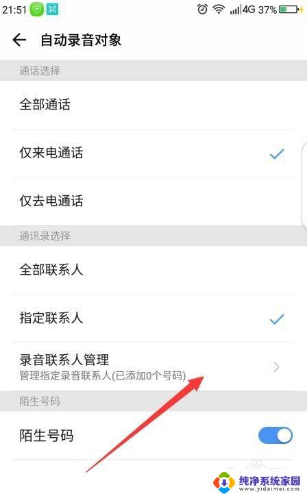 打电话不能录音怎么设置 怎样设置手机通话录音软件