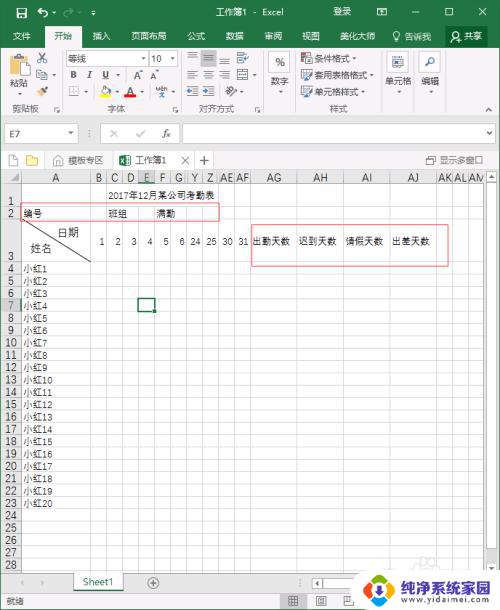 电脑上做考勤表怎么做 excel怎样制作考勤表模板