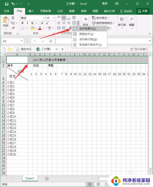 电脑上做考勤表怎么做 excel怎样制作考勤表模板