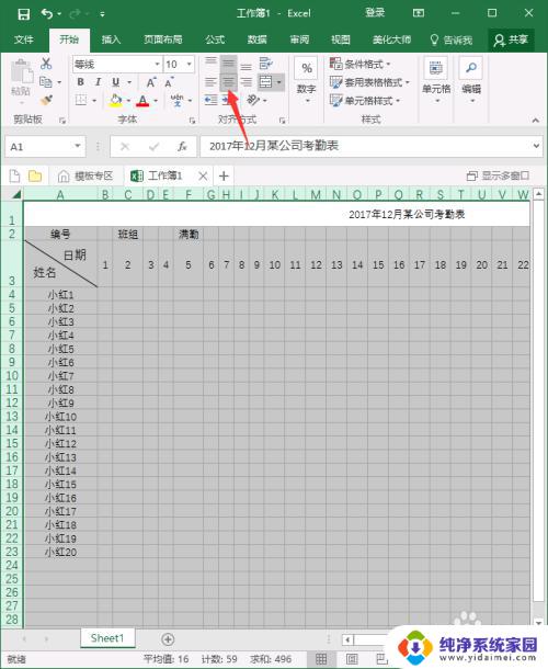 电脑上做考勤表怎么做 excel怎样制作考勤表模板