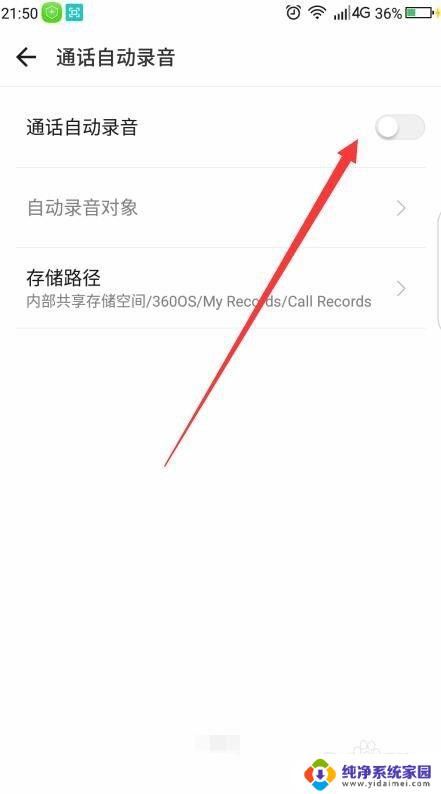 打电话不能录音怎么设置 怎样设置手机通话录音软件