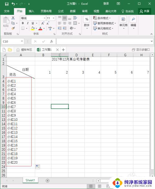 电脑上做考勤表怎么做 excel怎样制作考勤表模板