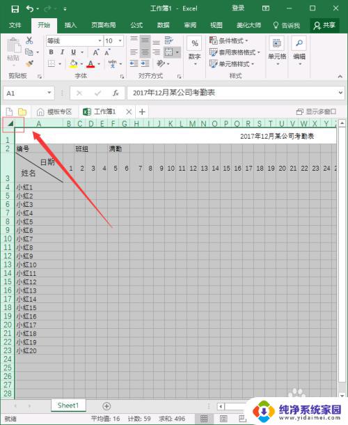 电脑上做考勤表怎么做 excel怎样制作考勤表模板