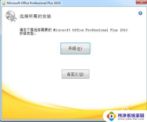 excel2007怎么升级到2010版本 Office 2007如何升级到2010版本