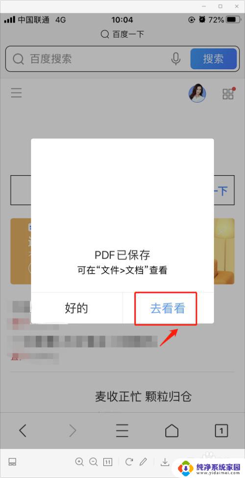 手机网页怎么保存pdf格式 手机浏览器如何将网页保存为PDF文件