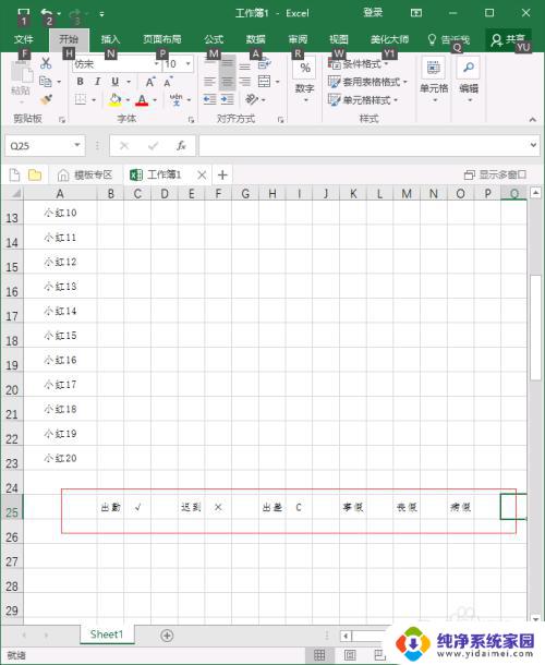 电脑上做考勤表怎么做 excel怎样制作考勤表模板