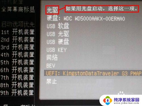 u盘启动选择uefi吗 UEFI BIOS怎样设置从光盘启动