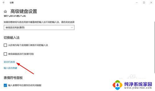 如何修改输入法切换方式 win10如何调整输入法切换的顺序