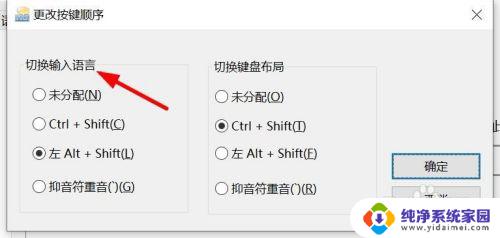 如何修改输入法切换方式 win10如何调整输入法切换的顺序