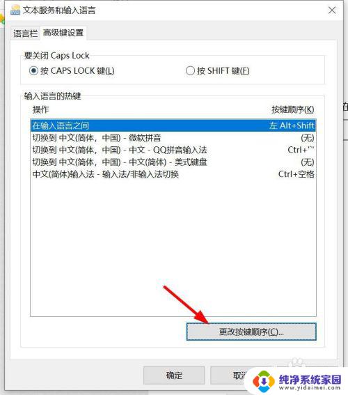 如何修改输入法切换方式 win10如何调整输入法切换的顺序