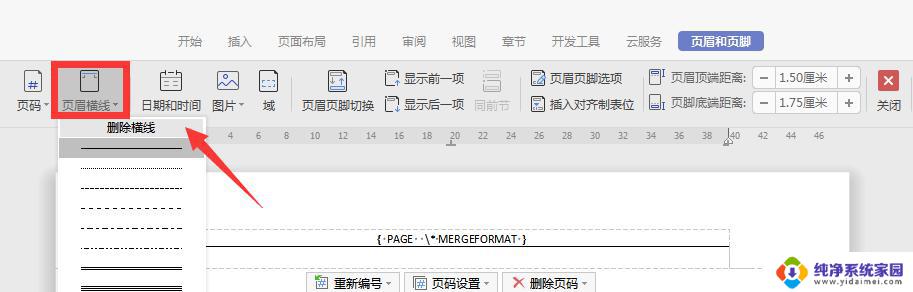 wps插入页眉  设置页码 如何去除下划线 wps插入页眉和设置页码时如何去除下划线