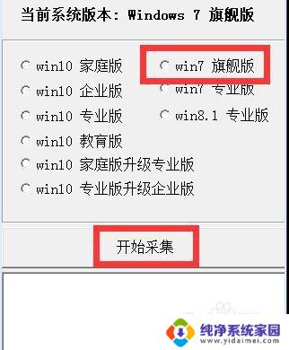 win7旗舰版怎么样激活 win7旗舰版激活教程下载