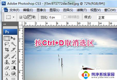 取消选择快捷键ps PS如何取消选区