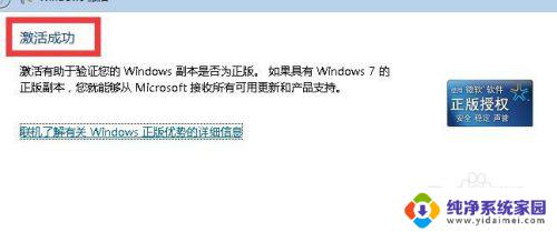 win7旗舰版怎么样激活 win7旗舰版激活教程下载