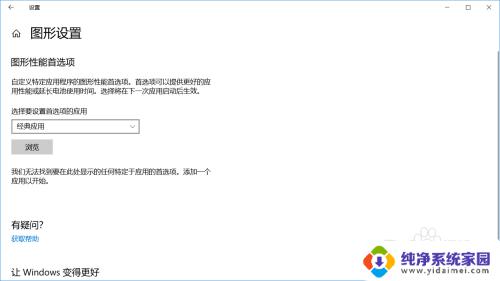 win10 图形设置 win10如何调整图形设置