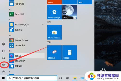 win10电脑自带的截图快捷键 Win10自带截图工具如何设置快捷键