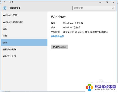 win10 激活方法 数字 win10专业版如何使用数字权利激活步骤