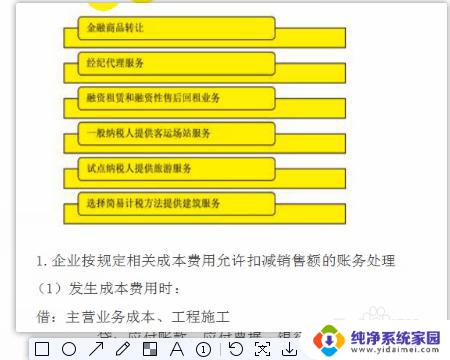 截图上的文字怎么复制粘贴 如何复制教程截图中的文字