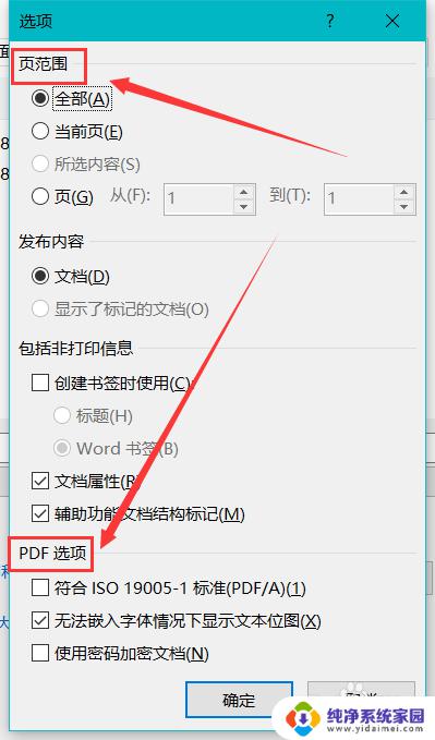 word的文件怎么转换成pdf Word文档转PDF方法