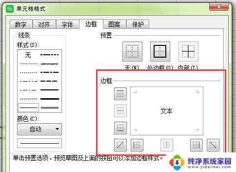 wps怎么去除不要的边框 wps去除不想要的边框步骤