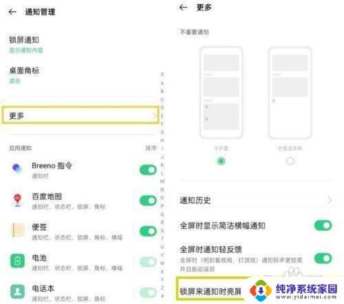 oppo手机信息亮屏在哪设置 oppo手机如何开启消息亮屏显示功能