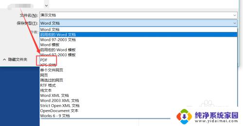 word的文件怎么转换成pdf Word文档转PDF方法