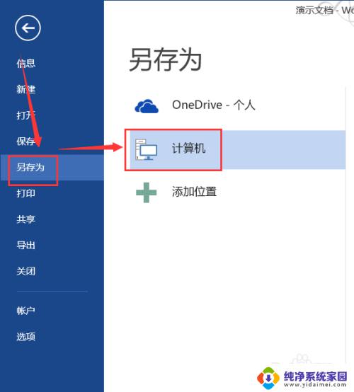 word的文件怎么转换成pdf Word文档转PDF方法