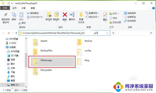 win10微信聊天记录在电脑哪个文件夹 微信电脑版聊天记录在哪个文件夹里存储